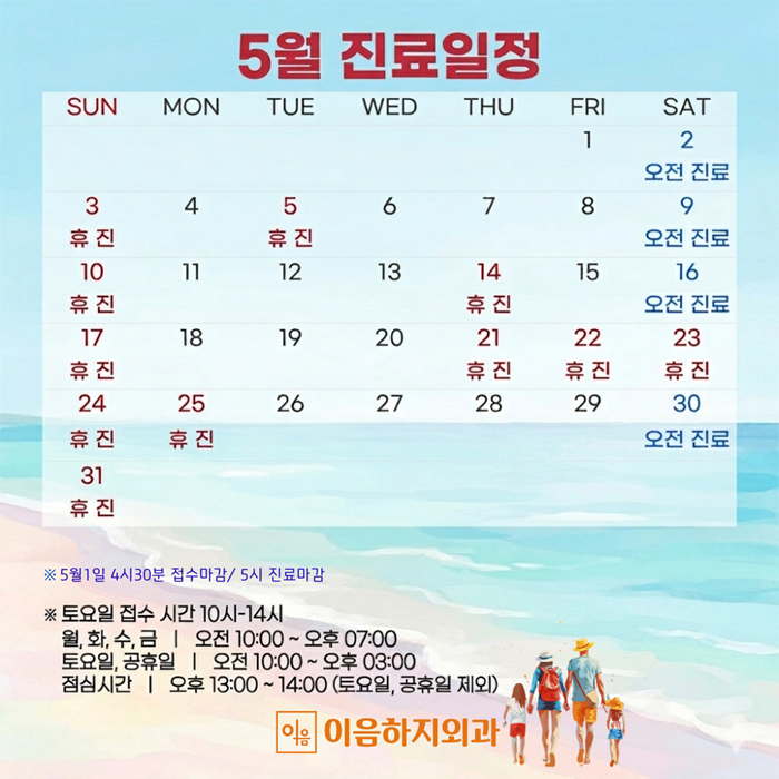 진료일정