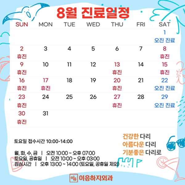 진료일정