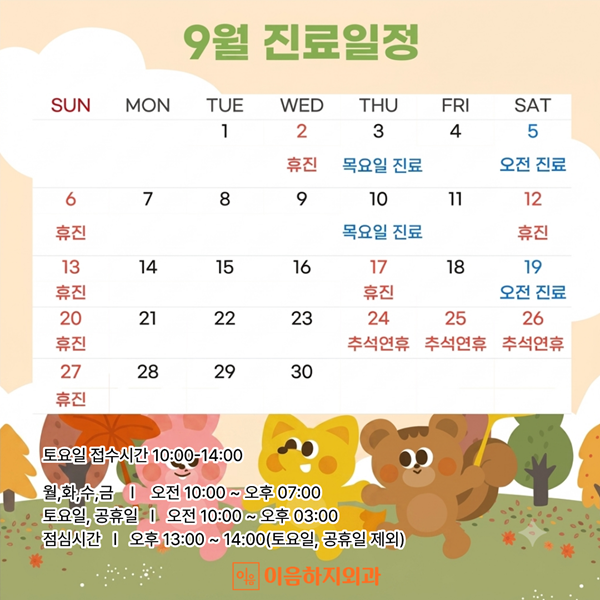 진료일정