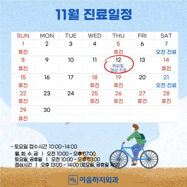 진료일정